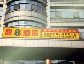 Super 8 by Wyndham Fuzhou New West Passenger Station Univ.