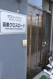 Guesthouse Hakodate Crossroad