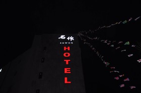 Hotel Myeongjak