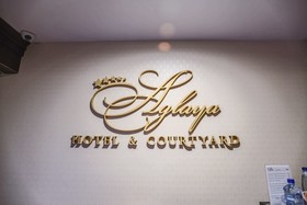 Aglaya Hotel & Courtyard
