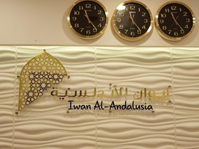 Iwan Alandalusia Al Safa 2 Hotel
